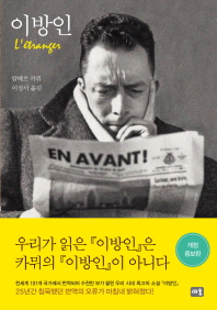 이방인 (개정증보판) (양장)